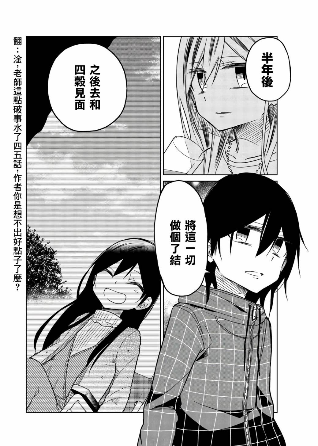 《异常者的爱》漫画最新章节第55话 一弥的作战免费下拉式在线观看章节第【14】张图片