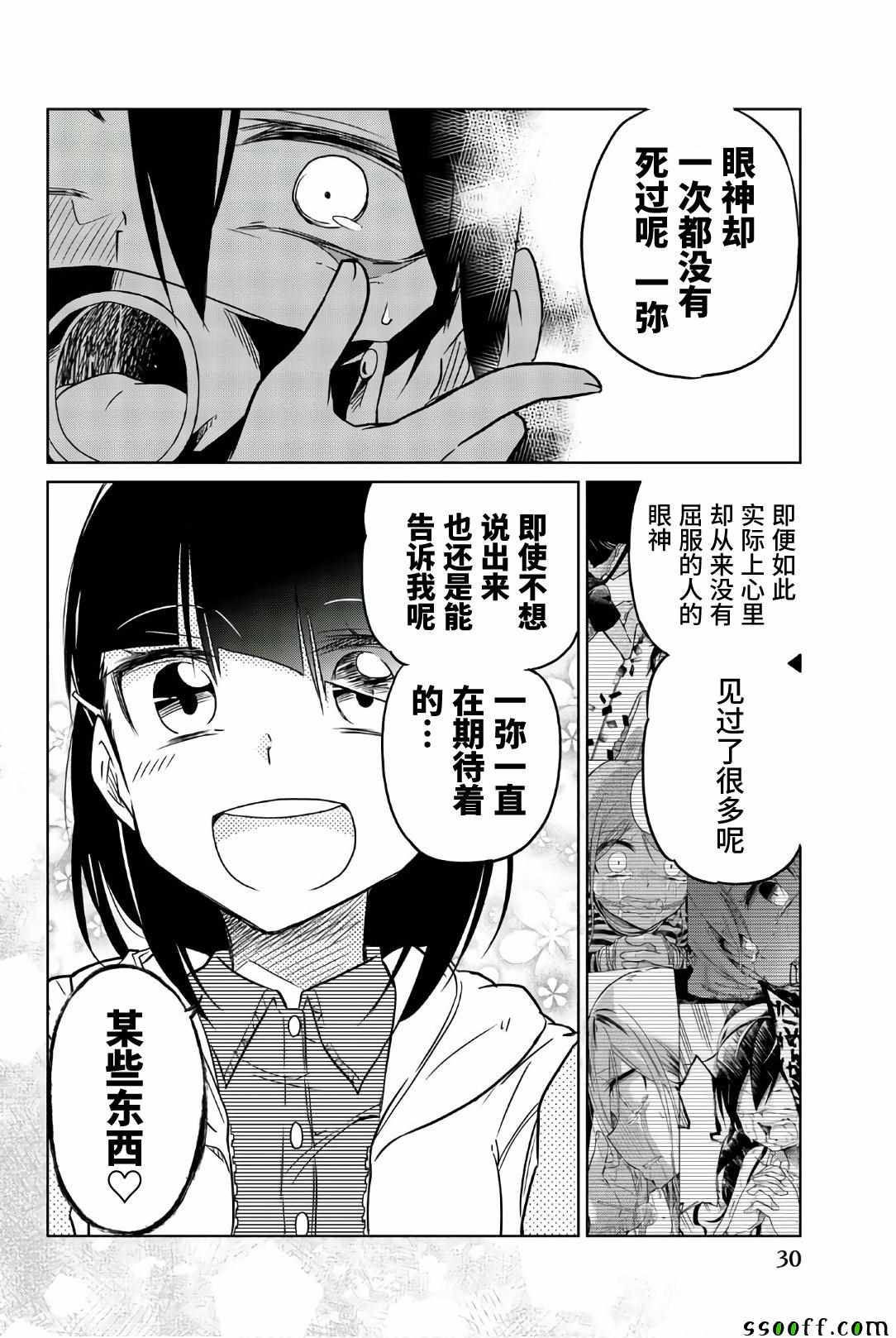 《异常者的爱》漫画最新章节第37话 拘束,洗脑免费下拉式在线观看章节第【14】张图片