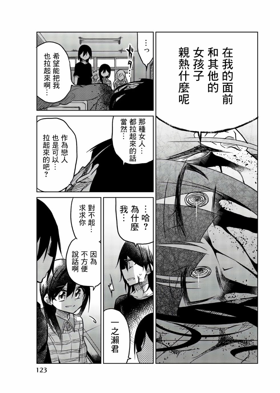 《异常者的爱》漫画最新章节第70话 四谷四乃免费下拉式在线观看章节第【7】张图片