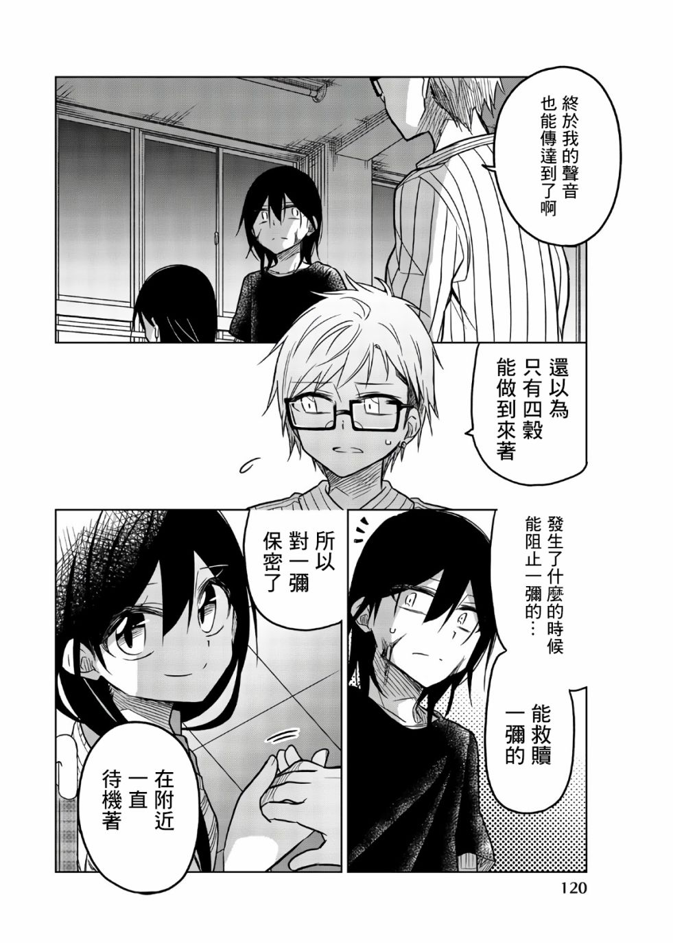 《异常者的爱》漫画最新章节第70话 四谷四乃免费下拉式在线观看章节第【4】张图片