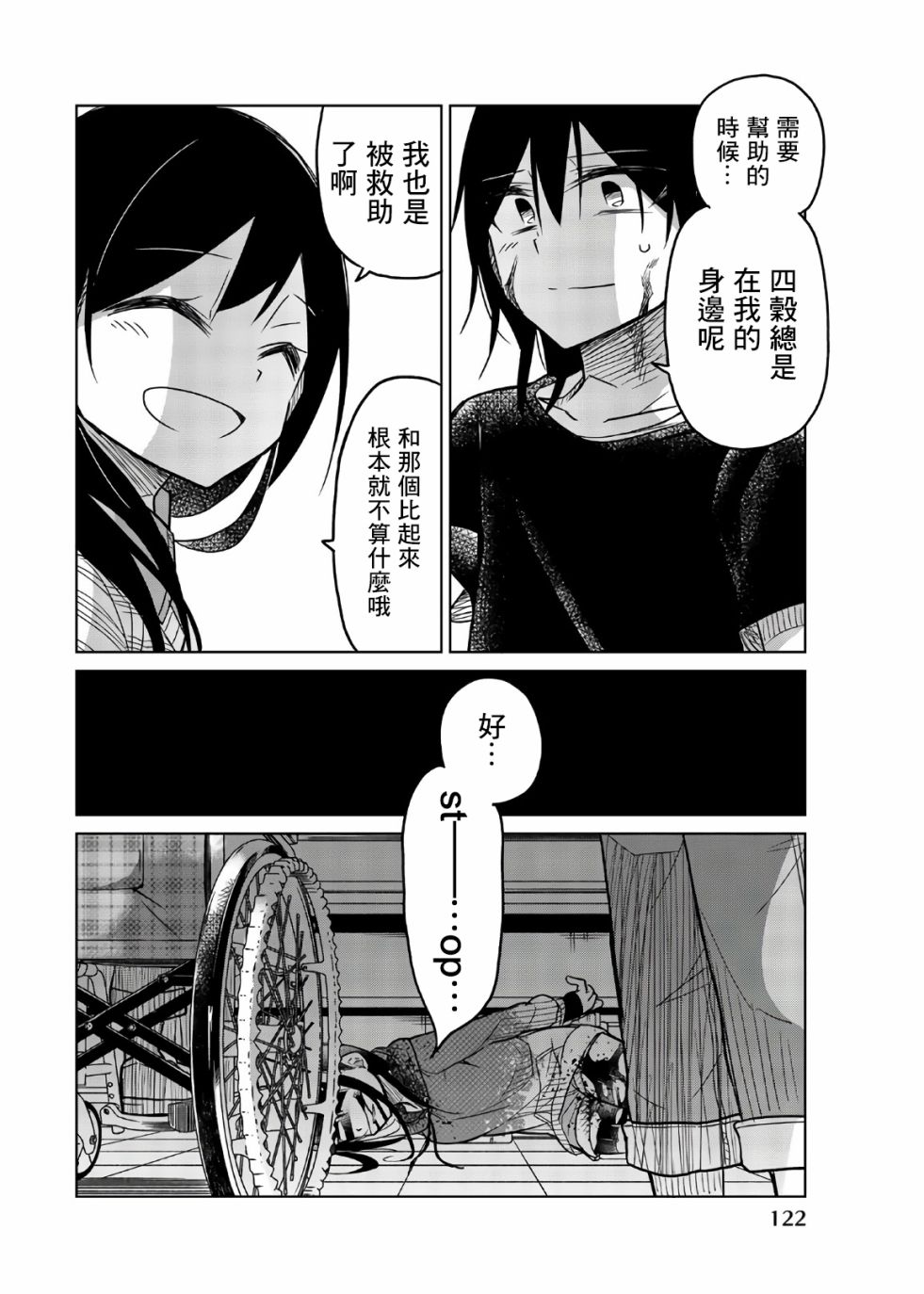 《异常者的爱》漫画最新章节第70话 四谷四乃免费下拉式在线观看章节第【6】张图片