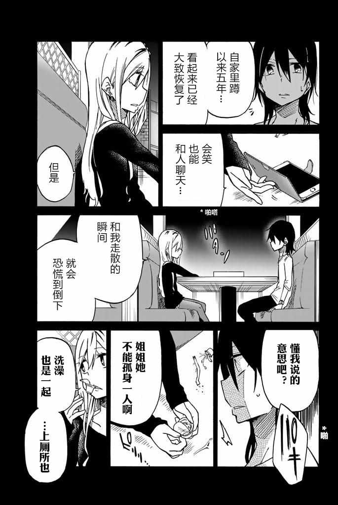 《异常者的爱》漫画最新章节第17话免费下拉式在线观看章节第【9】张图片