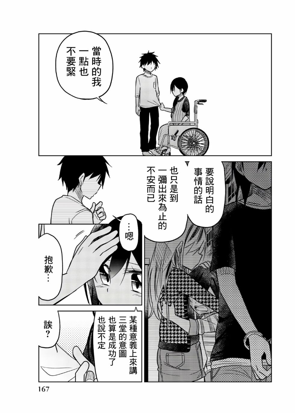 《异常者的爱》漫画最新章节第73话 了结免费下拉式在线观看章节第【9】张图片