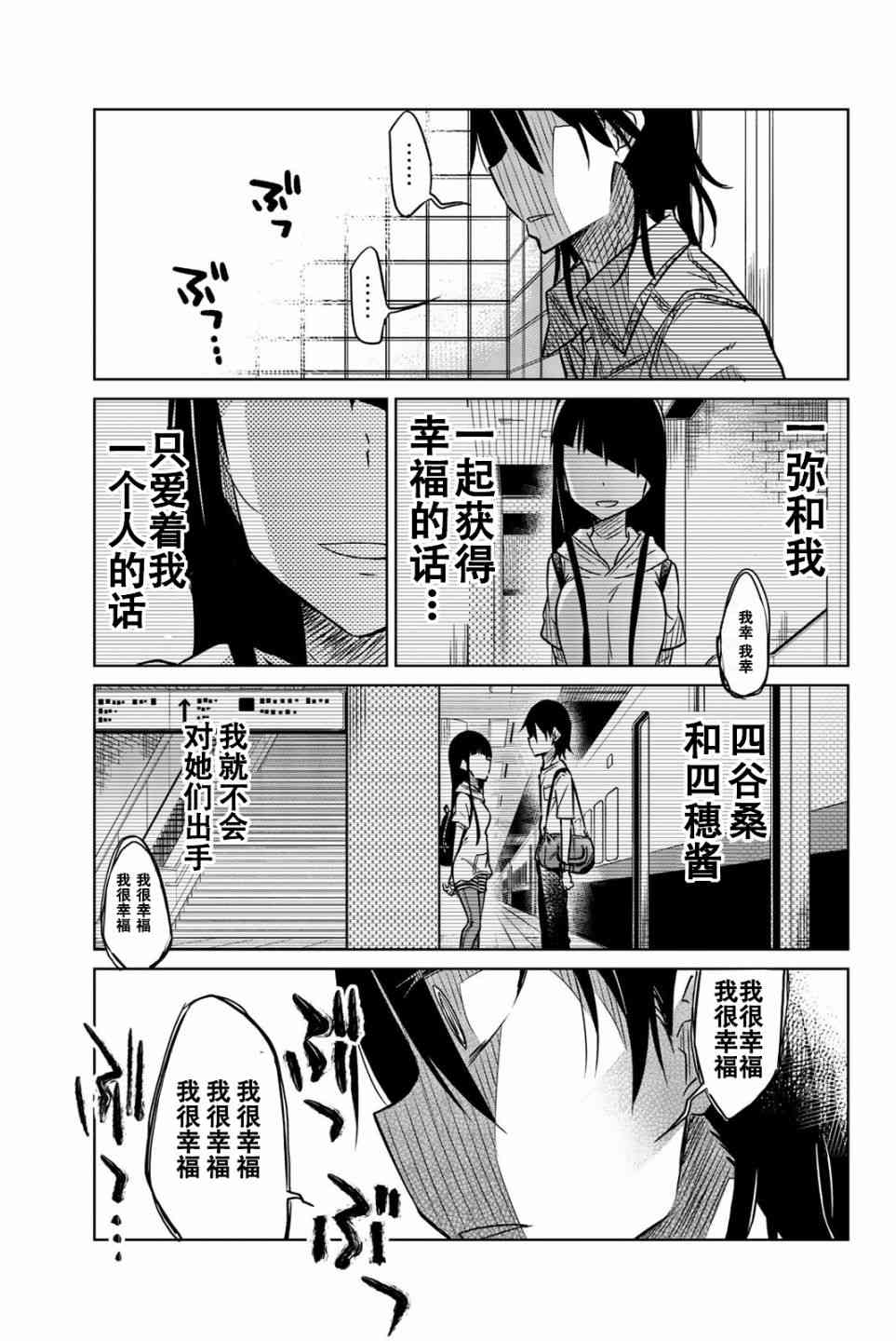 《异常者的爱》漫画最新章节第27话免费下拉式在线观看章节第【15】张图片