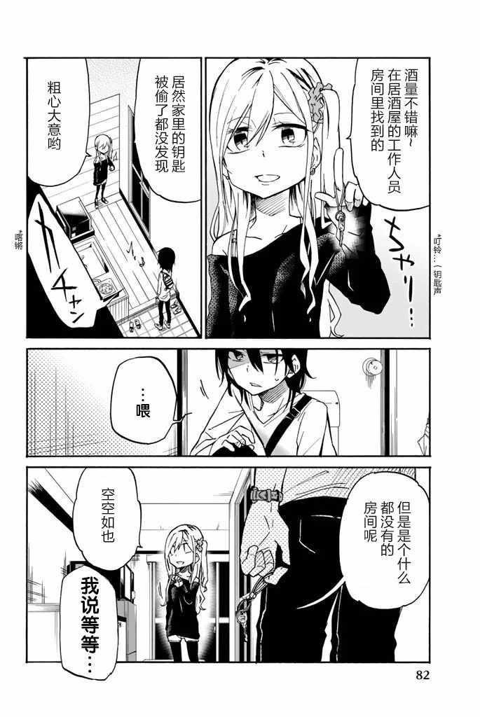 《异常者的爱》漫画最新章节第16话免费下拉式在线观看章节第【2】张图片