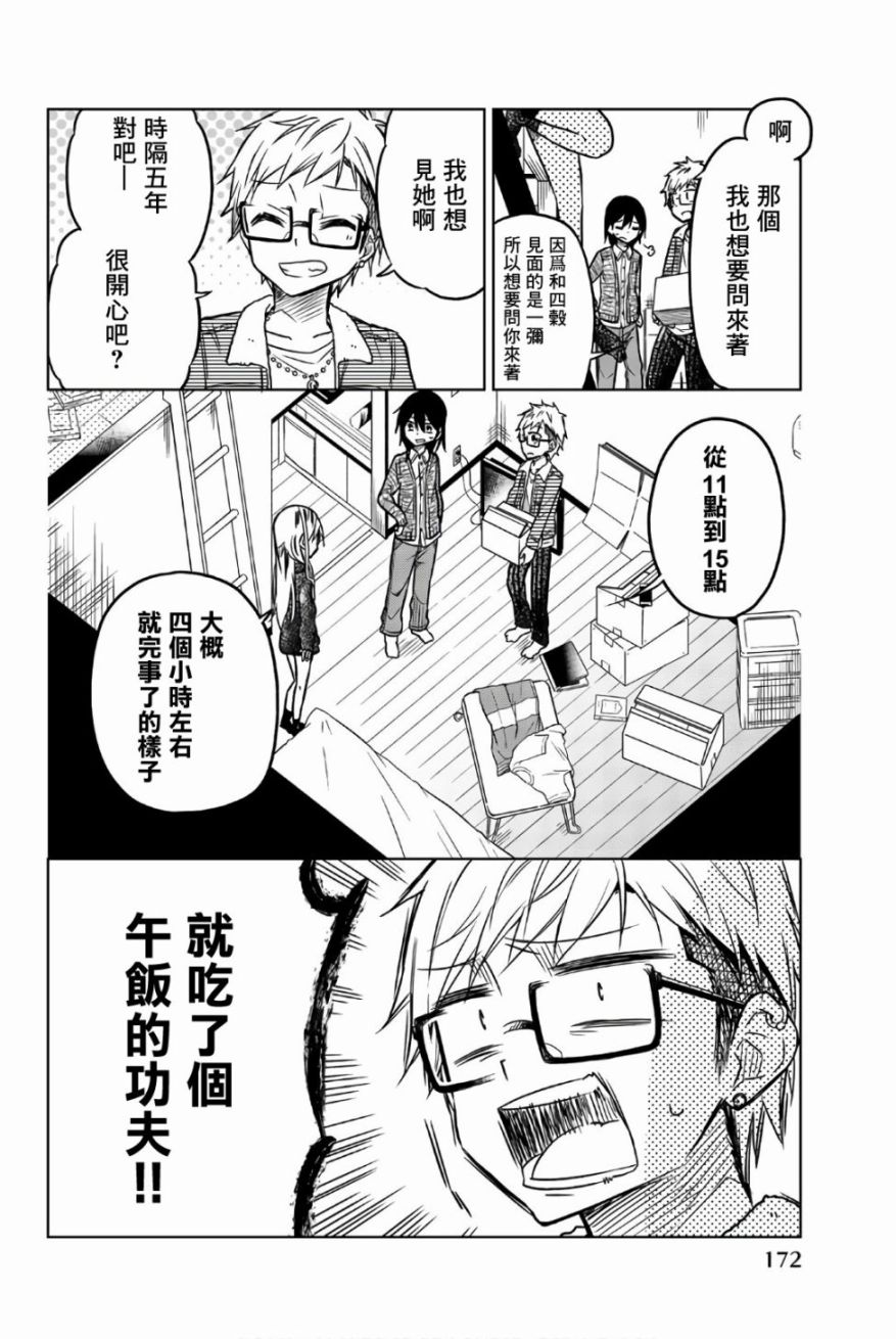 《异常者的爱》漫画最新章节第48话 线索免费下拉式在线观看章节第【2】张图片