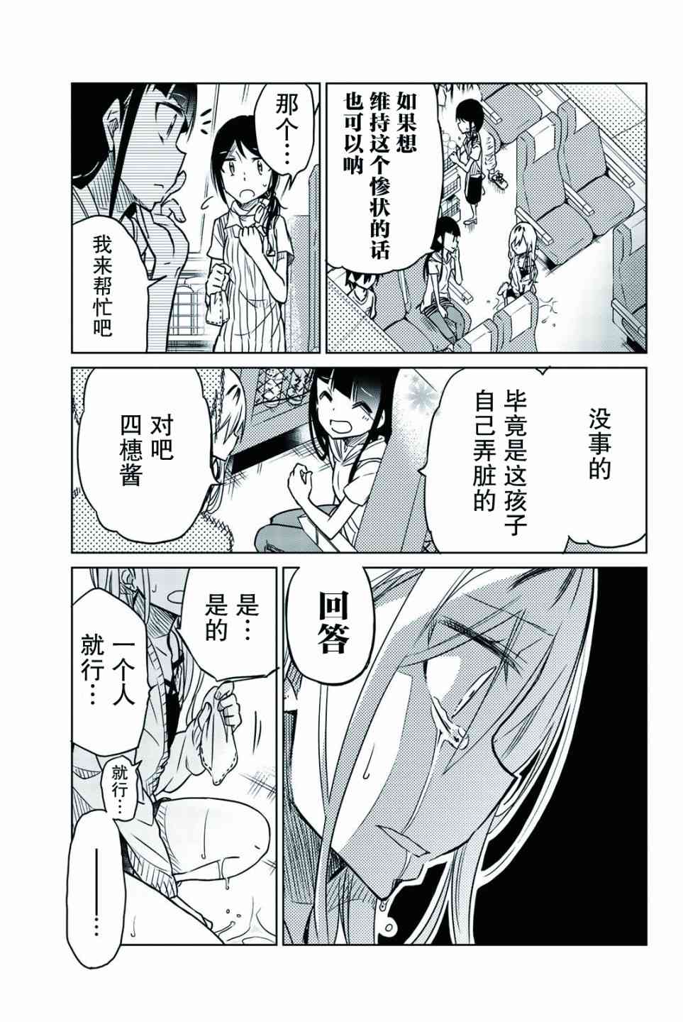 《异常者的爱》漫画最新章节第26话免费下拉式在线观看章节第【3】张图片