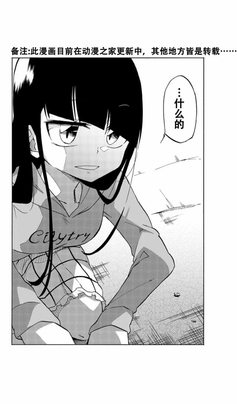 《异常者的爱》漫画最新章节第3话免费下拉式在线观看章节第【30】张图片