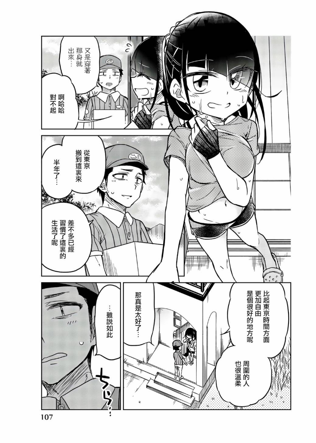 《异常者的爱》漫画最新章节第56话 恶魔的钻研免费下拉式在线观看章节第【3】张图片