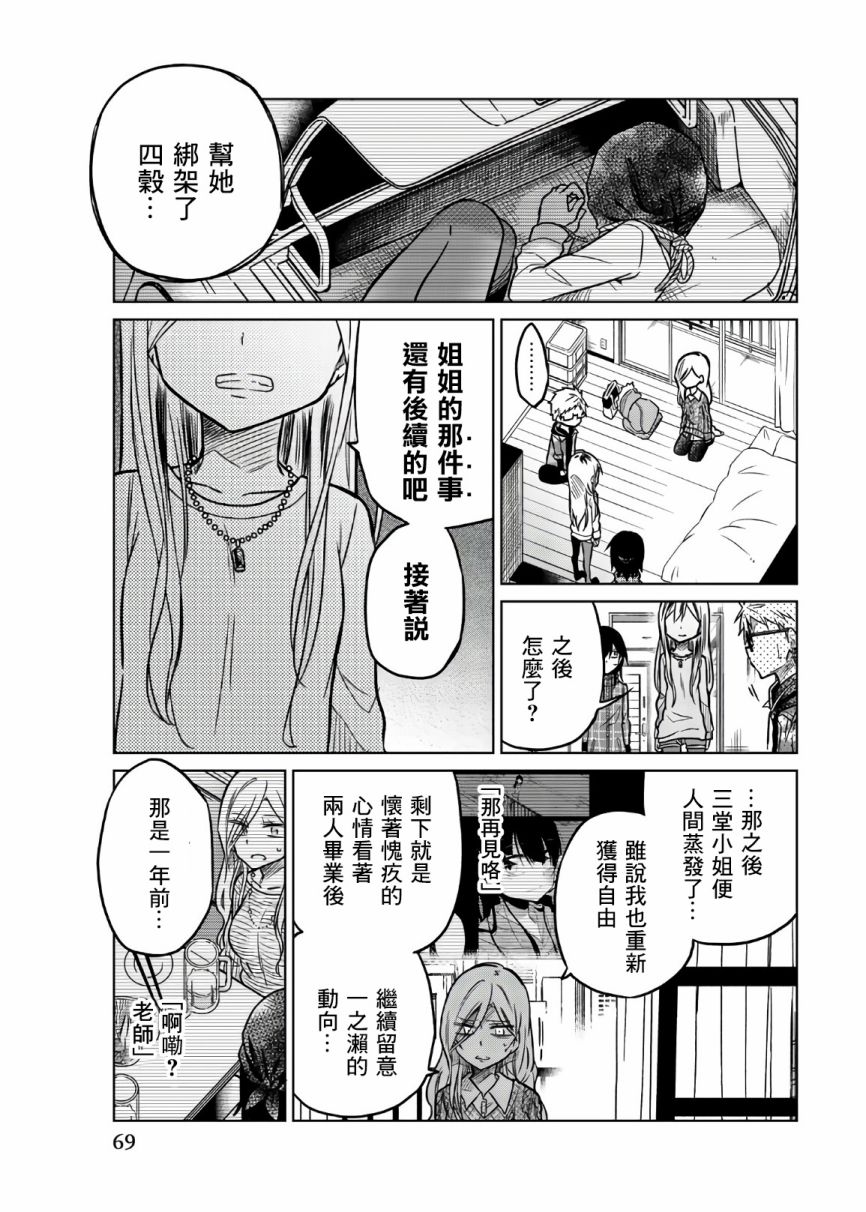 《异常者的爱》漫画最新章节第53话 协助的理由免费下拉式在线观看章节第【9】张图片