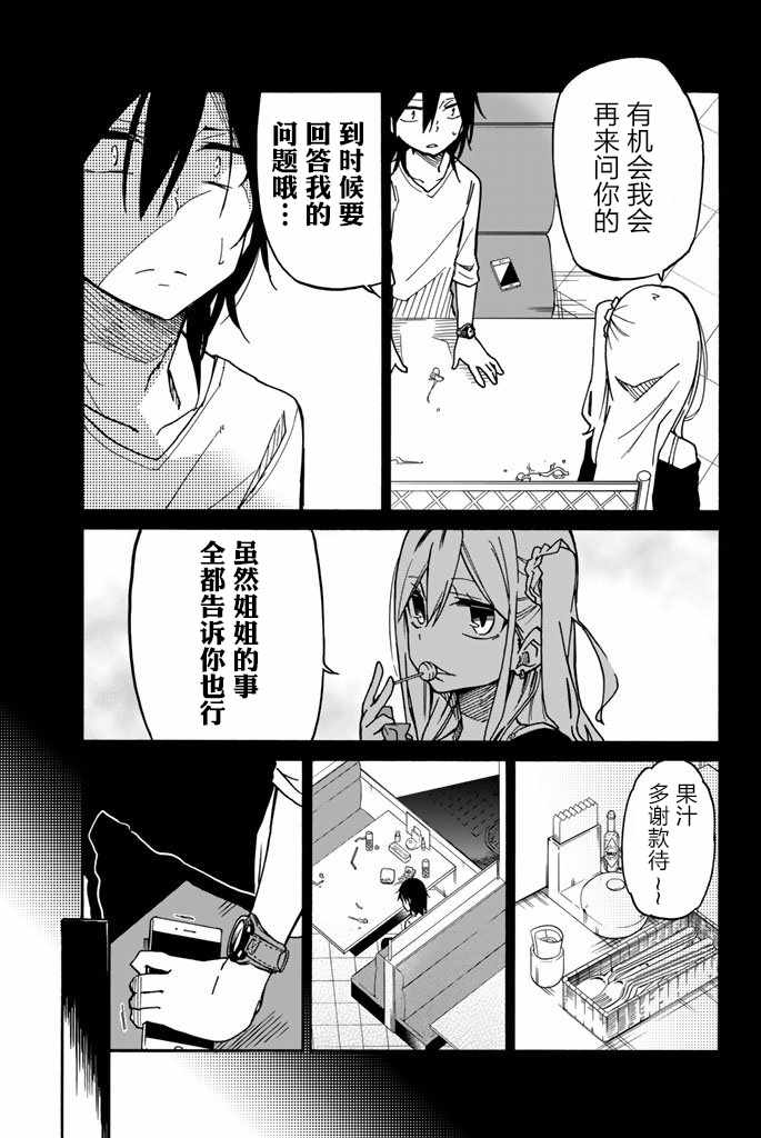 《异常者的爱》漫画最新章节第17话免费下拉式在线观看章节第【13】张图片