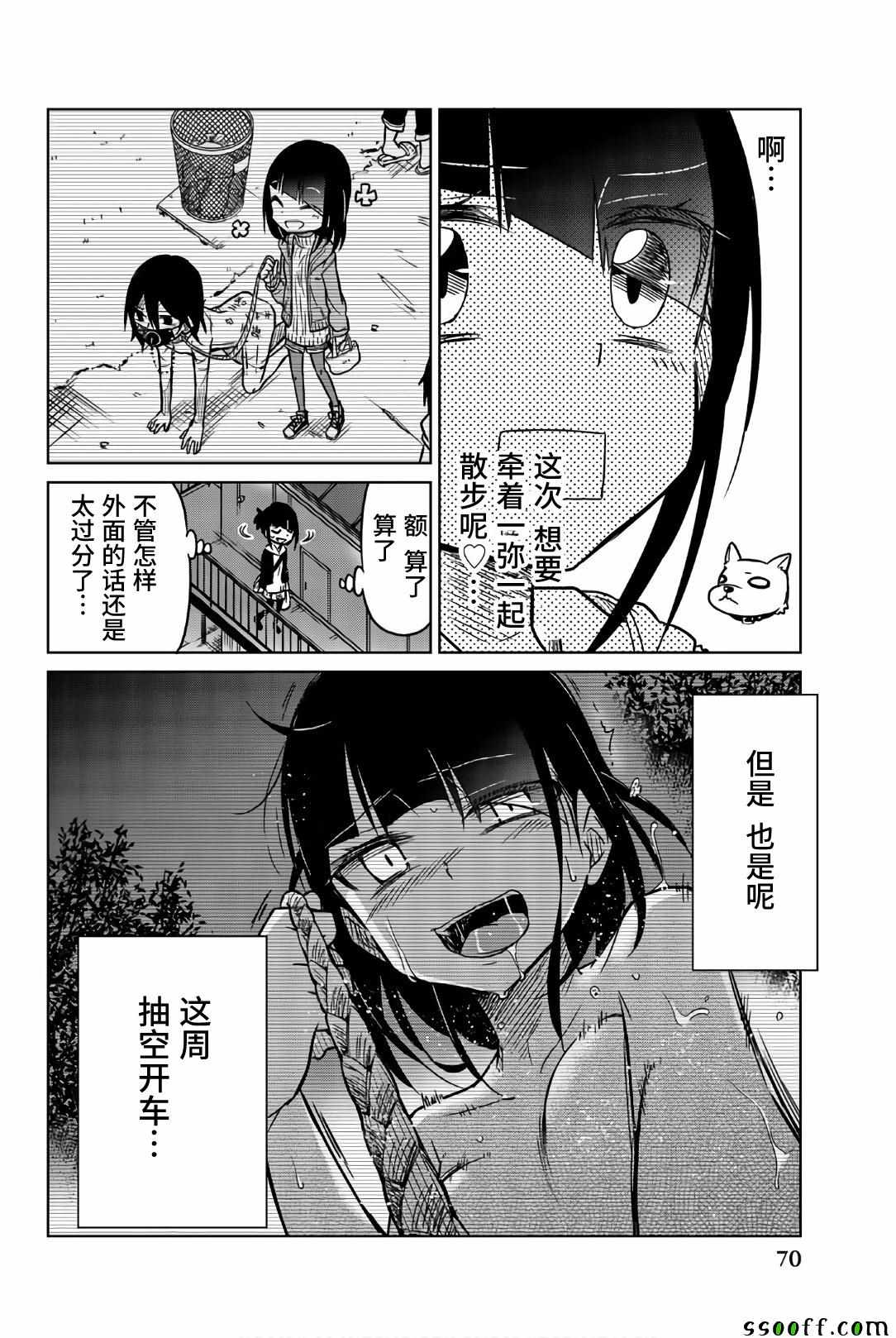 《异常者的爱》漫画最新章节第40话 安静的日常免费下拉式在线观看章节第【12】张图片