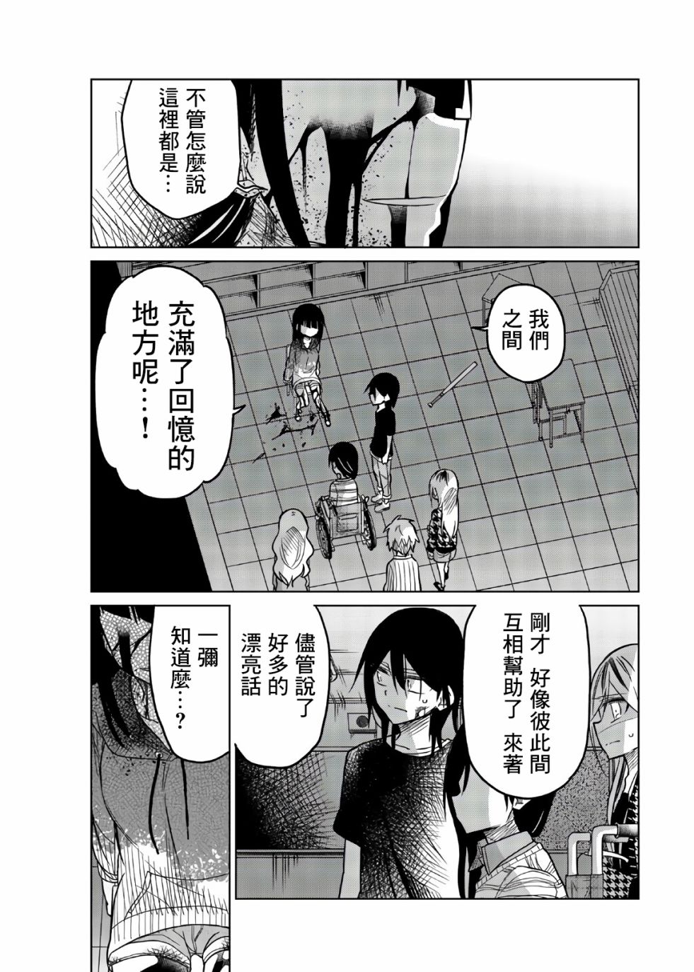 《异常者的爱》漫画最新章节第70话 四谷四乃免费下拉式在线观看章节第【9】张图片