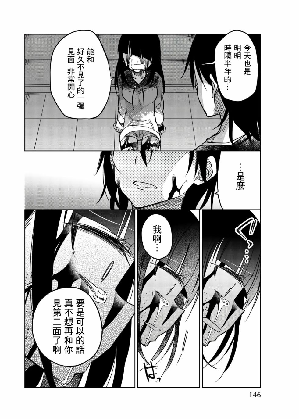 《异常者的爱》漫画最新章节第72话 异常者的爱免费下拉式在线观看章节第【2】张图片