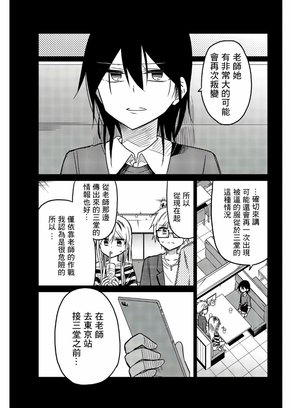 《异常者的爱》漫画最新章节第67话 恶魔の反击免费下拉式在线观看章节第【7】张图片