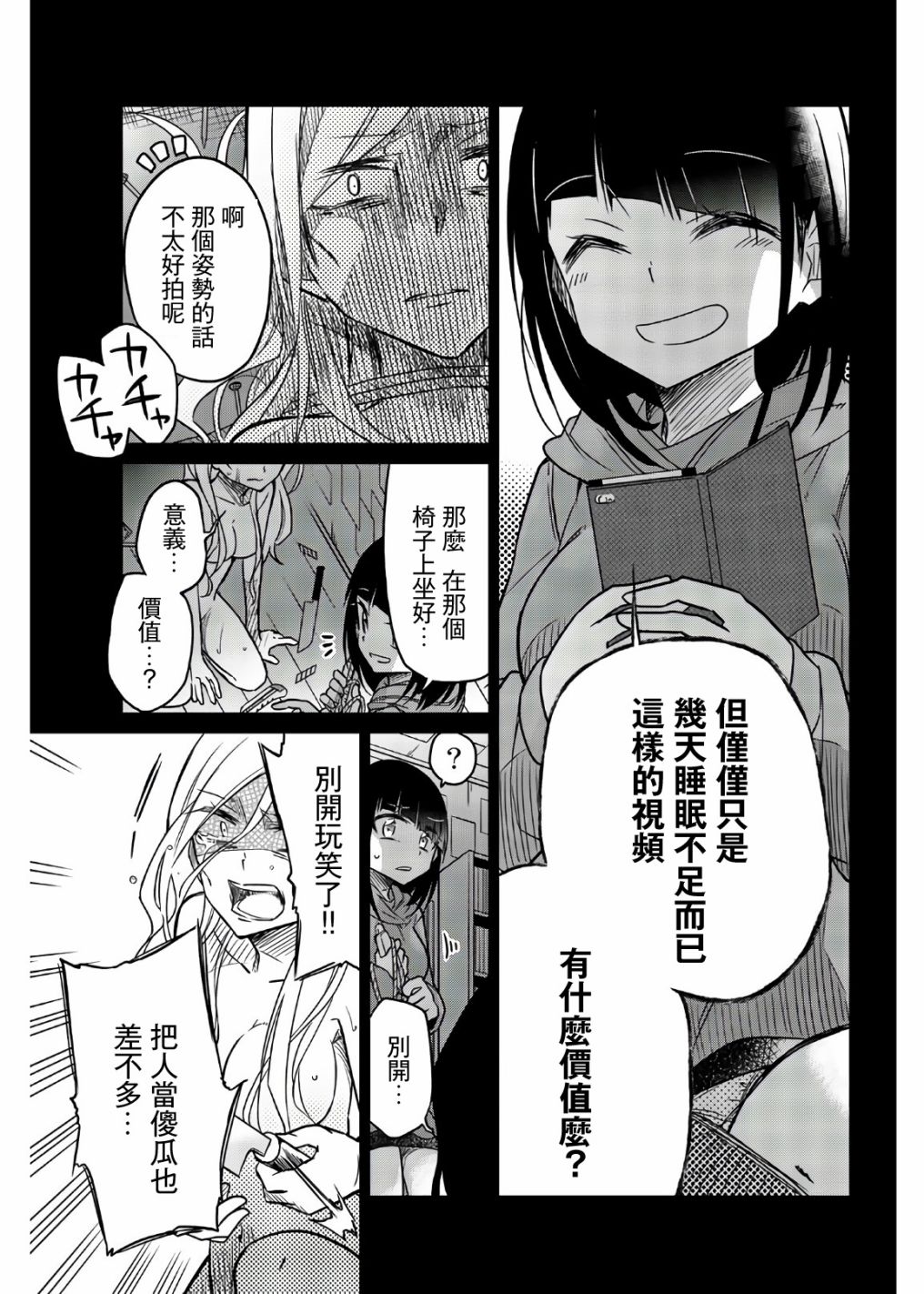 《异常者的爱》漫画最新章节第51话 给老师的惩罚免费下拉式在线观看章节第【9】张图片