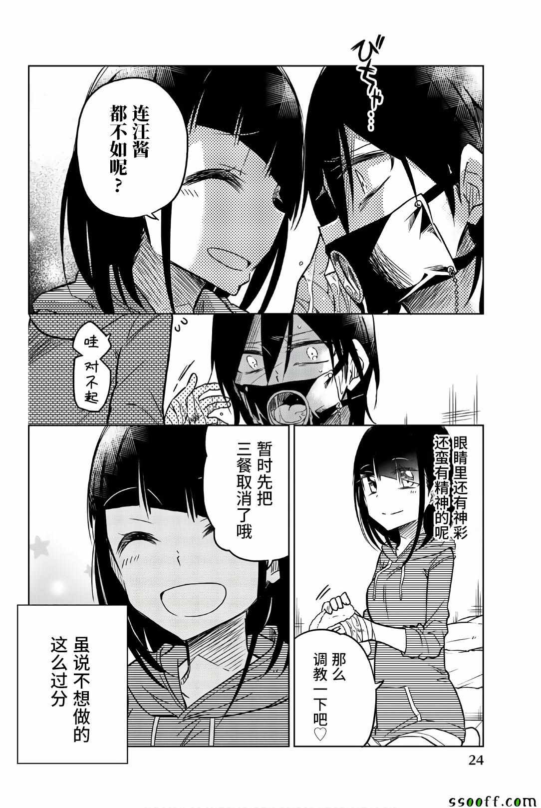 《异常者的爱》漫画最新章节第37话 拘束,洗脑免费下拉式在线观看章节第【8】张图片