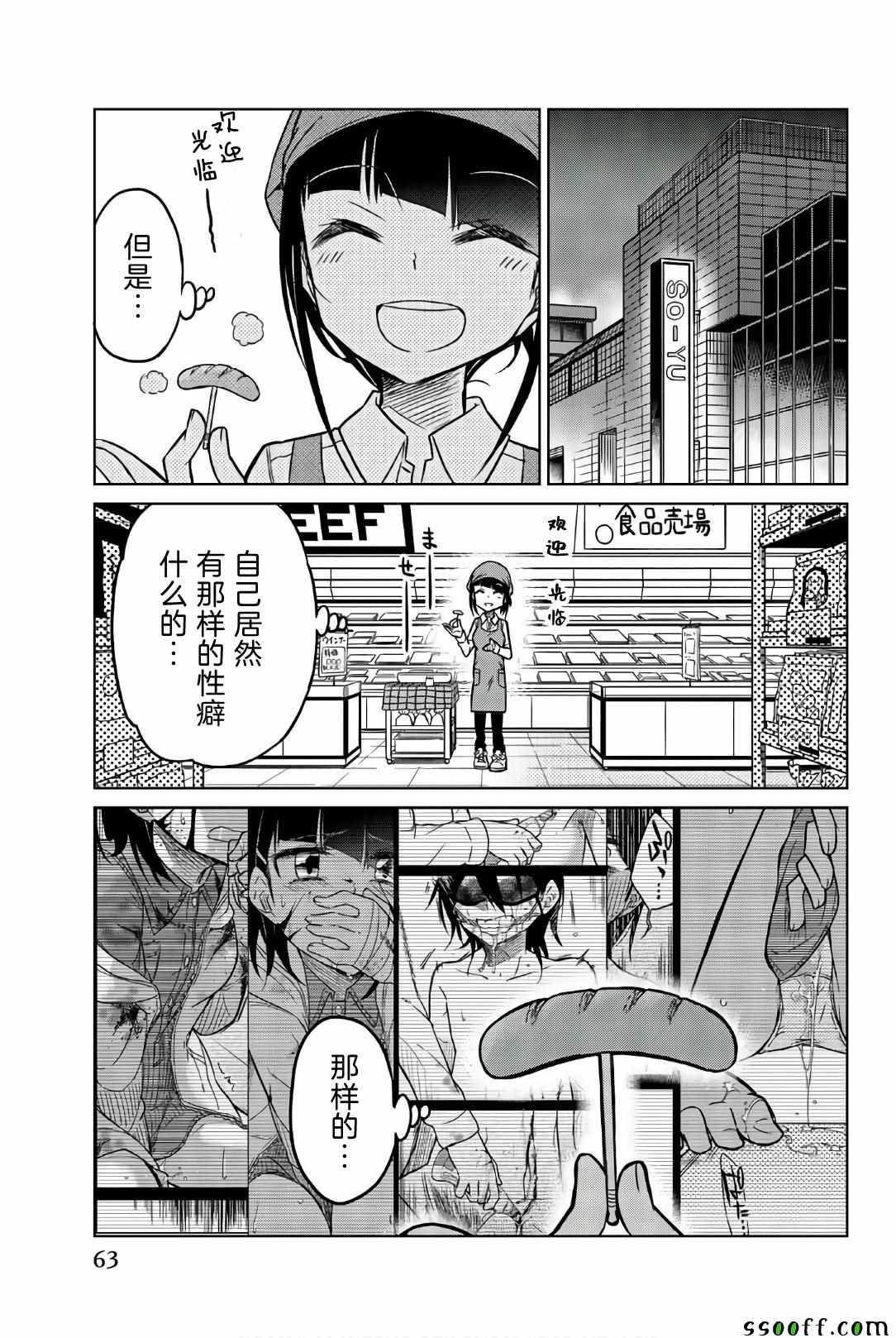 《异常者的爱》漫画最新章节第40话 安静的日常免费下拉式在线观看章节第【5】张图片