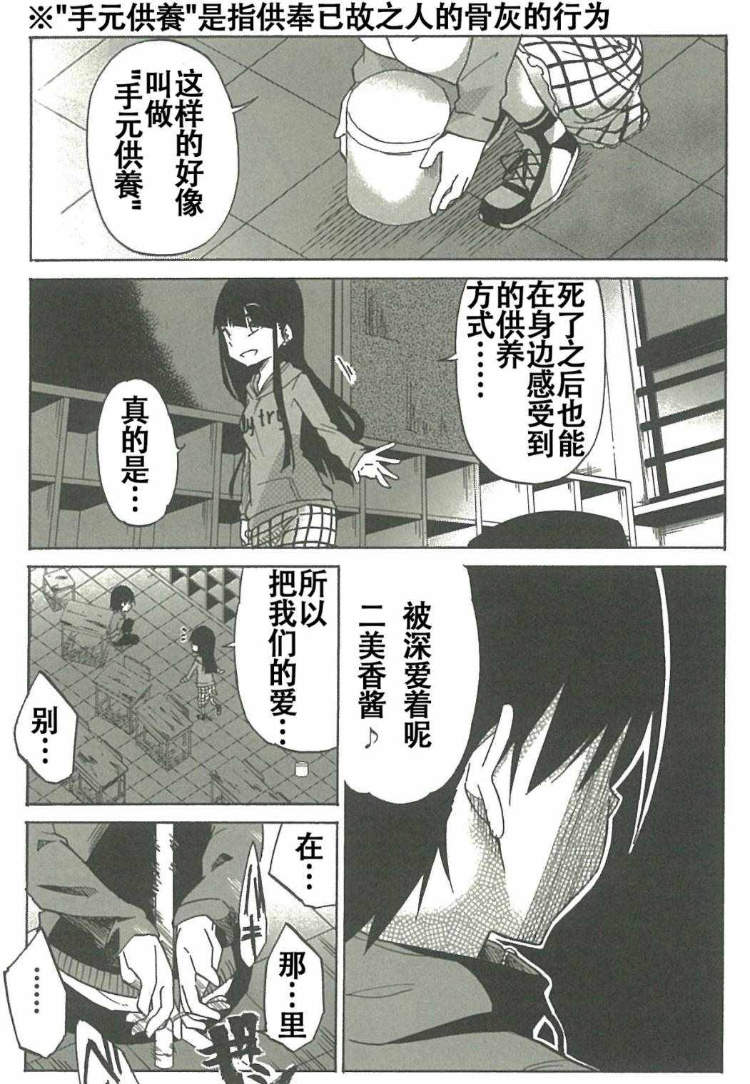 《异常者的爱》漫画最新章节第8话免费下拉式在线观看章节第【9】张图片