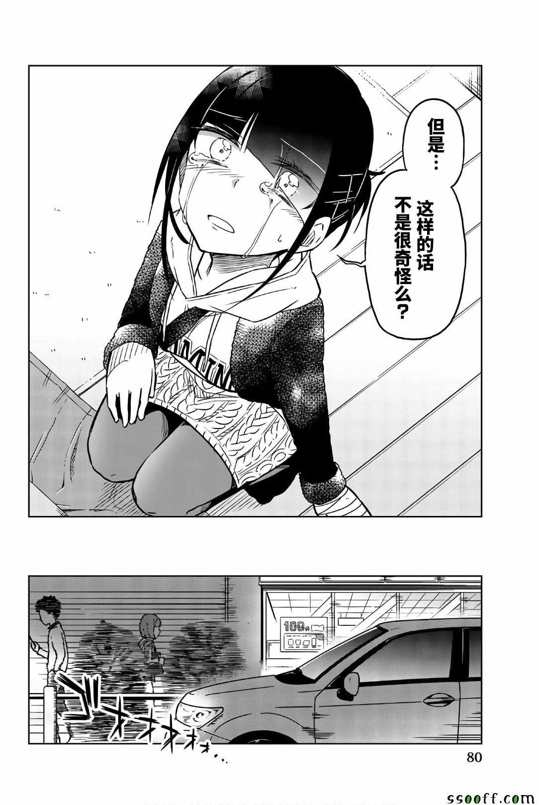 《异常者的爱》漫画最新章节第41话 希望免费下拉式在线观看章节第【7】张图片