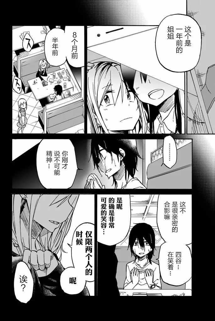 《异常者的爱》漫画最新章节第17话免费下拉式在线观看章节第【8】张图片