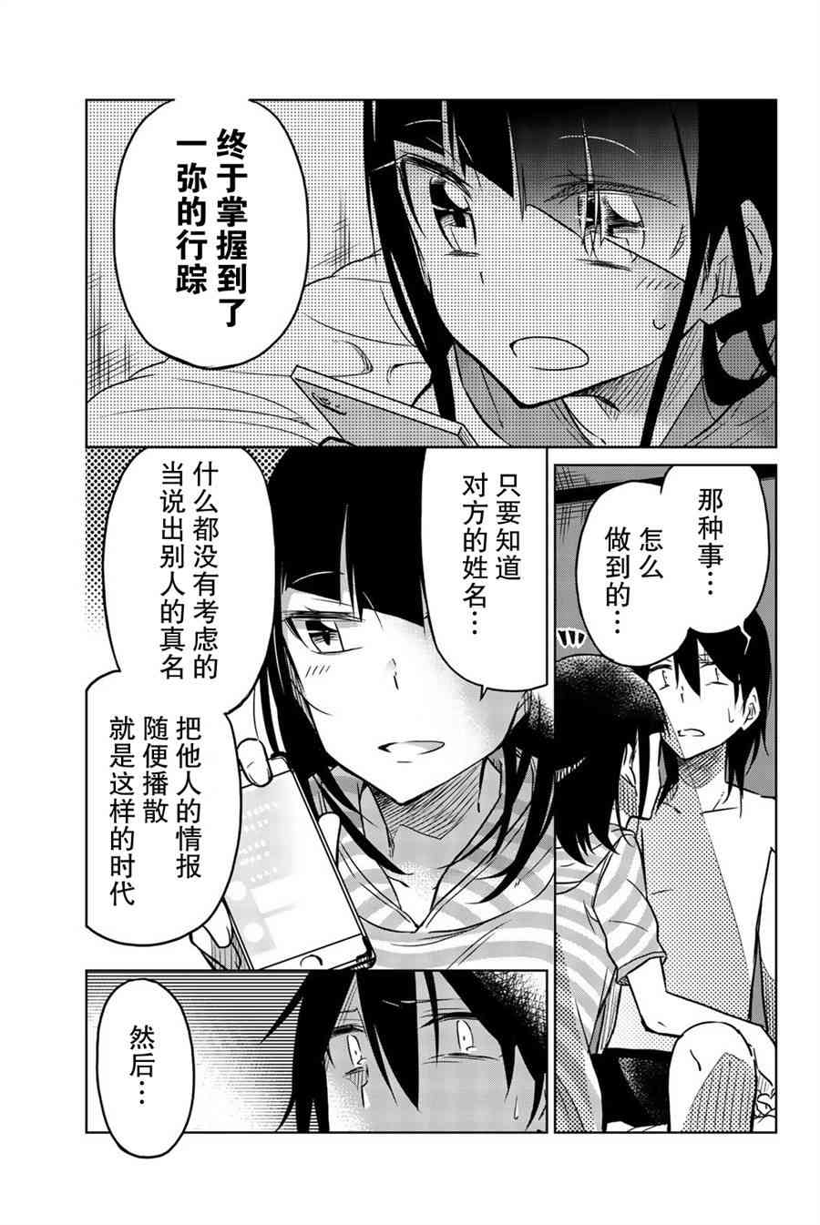 《异常者的爱》漫画最新章节第29话免费下拉式在线观看章节第【11】张图片