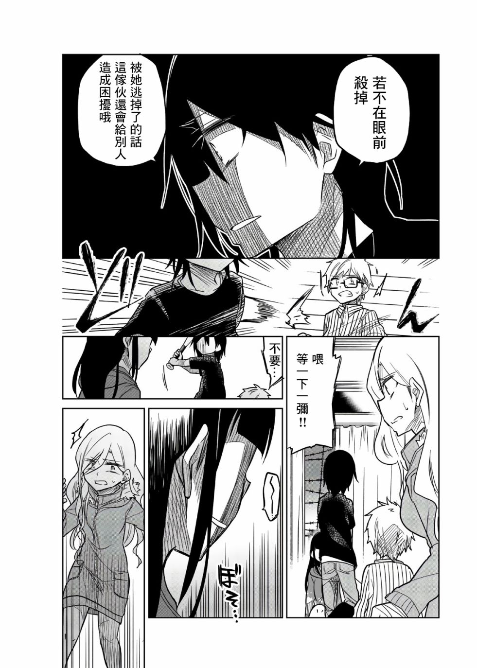 《异常者的爱》漫画最新章节第65话 捕获免费下拉式在线观看章节第【3】张图片