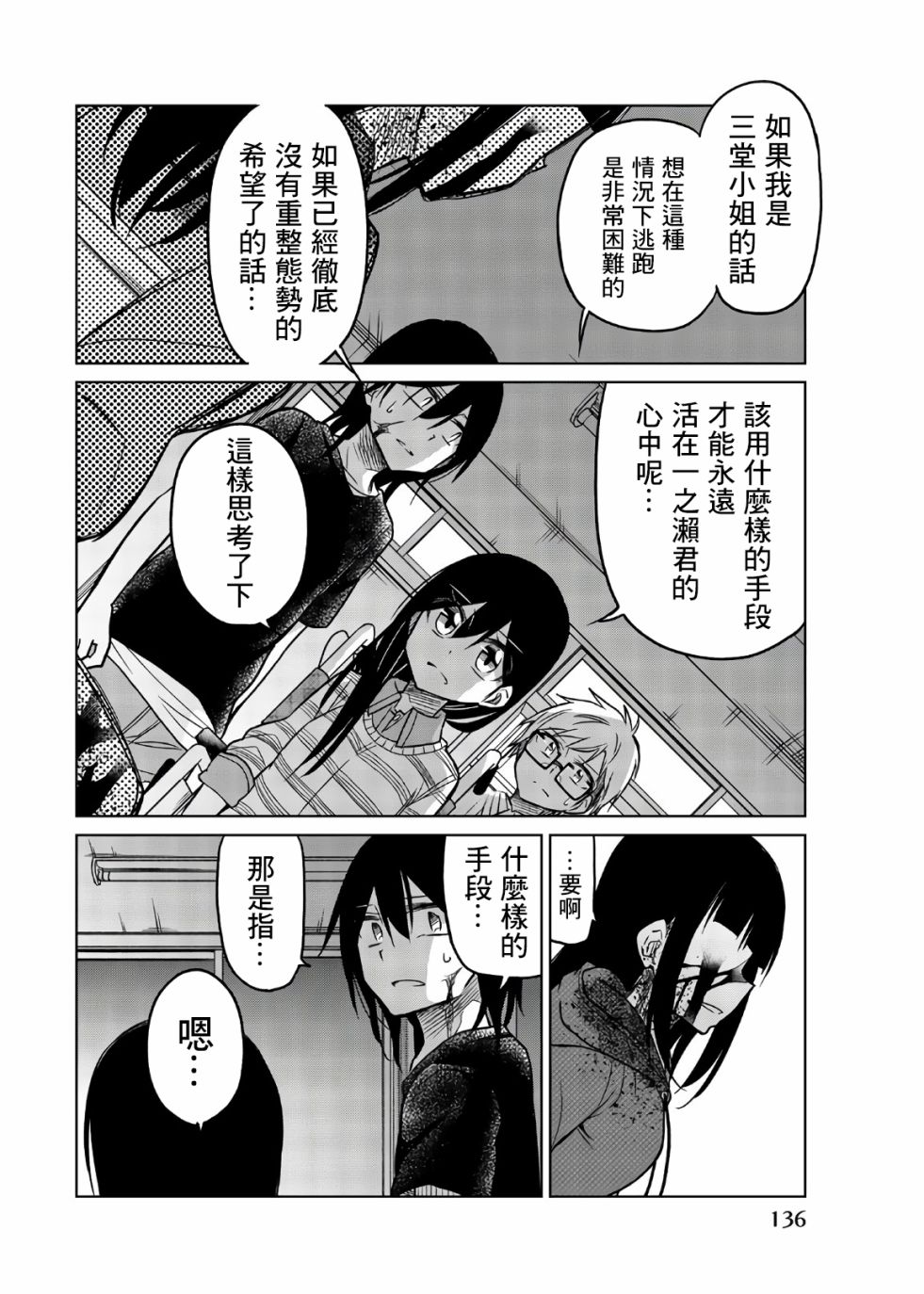 《异常者的爱》漫画最新章节第71话 真的很火大免费下拉式在线观看章节第【6】张图片