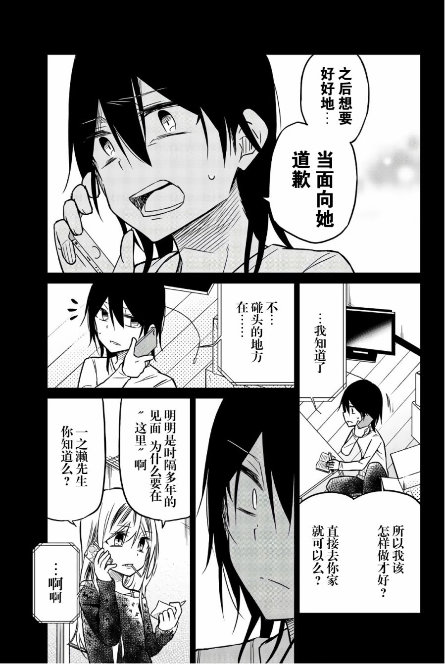 《异常者的爱》漫画最新章节第46话 想说的事情免费下拉式在线观看章节第【5】张图片