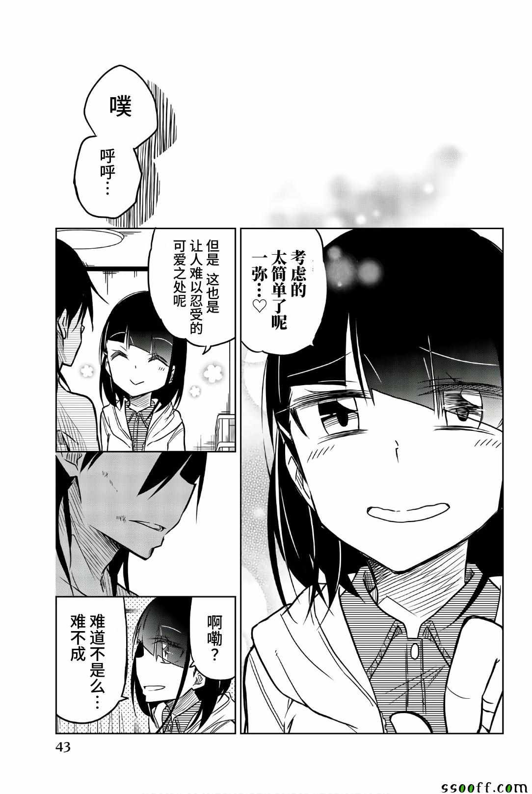 《异常者的爱》漫画最新章节第38话 一弥的企图免费下拉式在线观看章节第【13】张图片