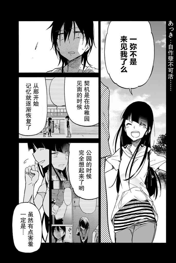 《异常者的爱》漫画最新章节第22话免费下拉式在线观看章节第【7】张图片