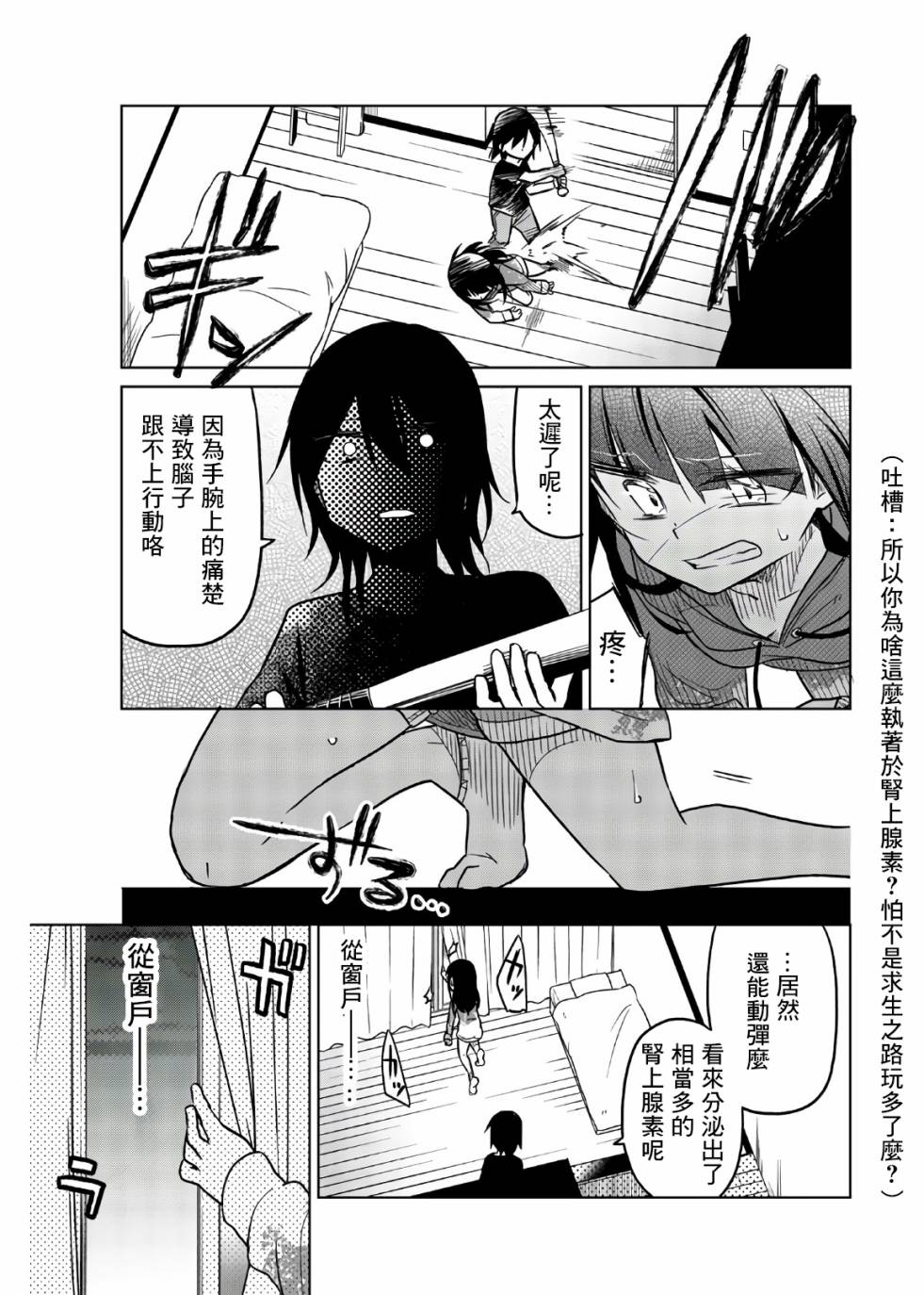 《异常者的爱》漫画最新章节第64话 全力一击免费下拉式在线观看章节第【9】张图片