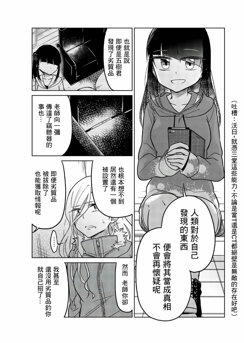 《异常者的爱》漫画最新章节第63话 入侵免费下拉式在线观看章节第【11】张图片