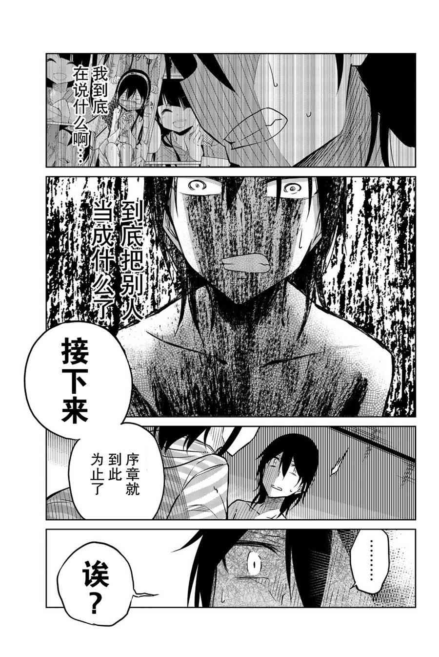 《异常者的爱》漫画最新章节第29话免费下拉式在线观看章节第【13】张图片