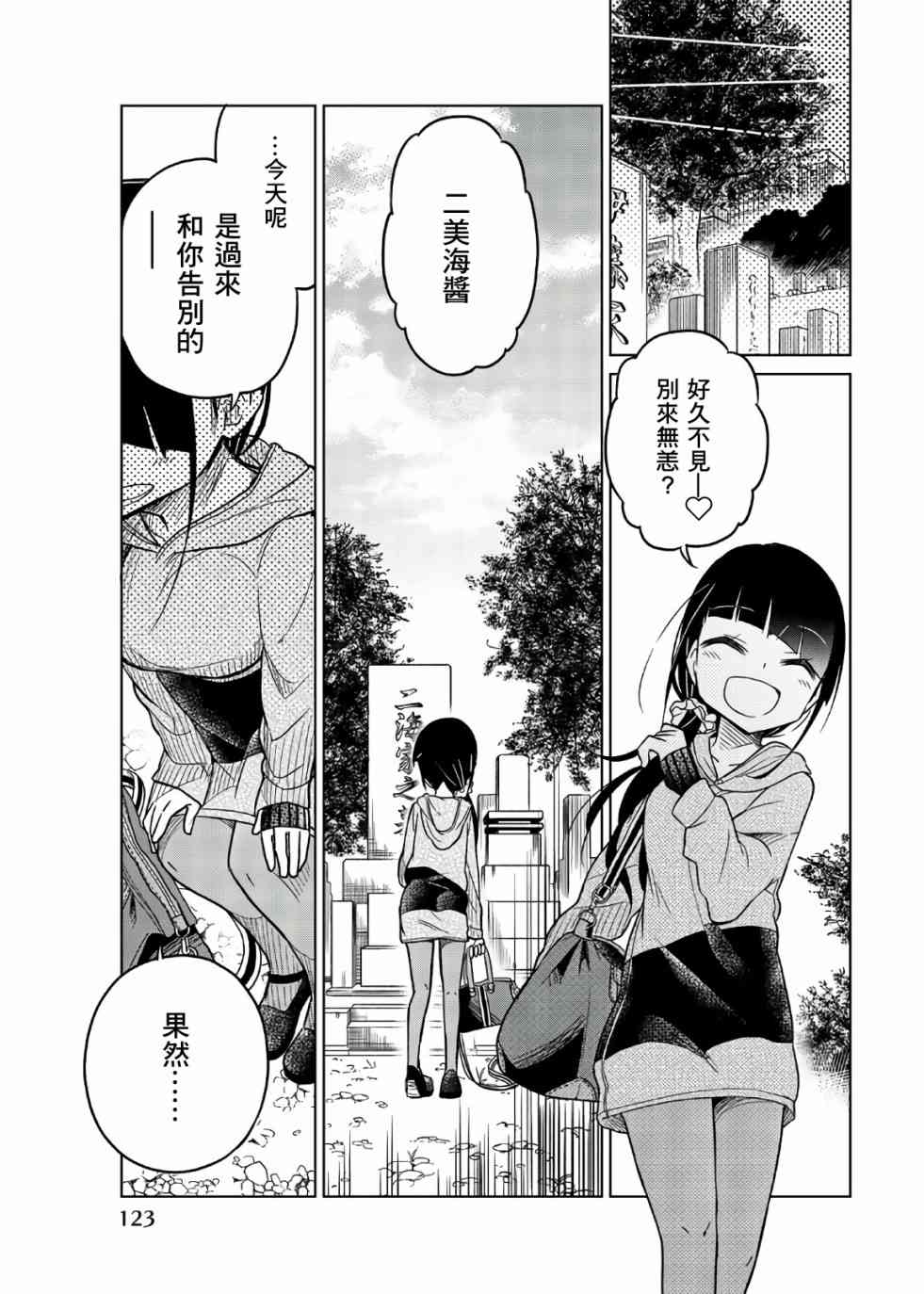 《异常者的爱》漫画最新章节第57话 三堂和老师免费下拉式在线观看章节第【5】张图片