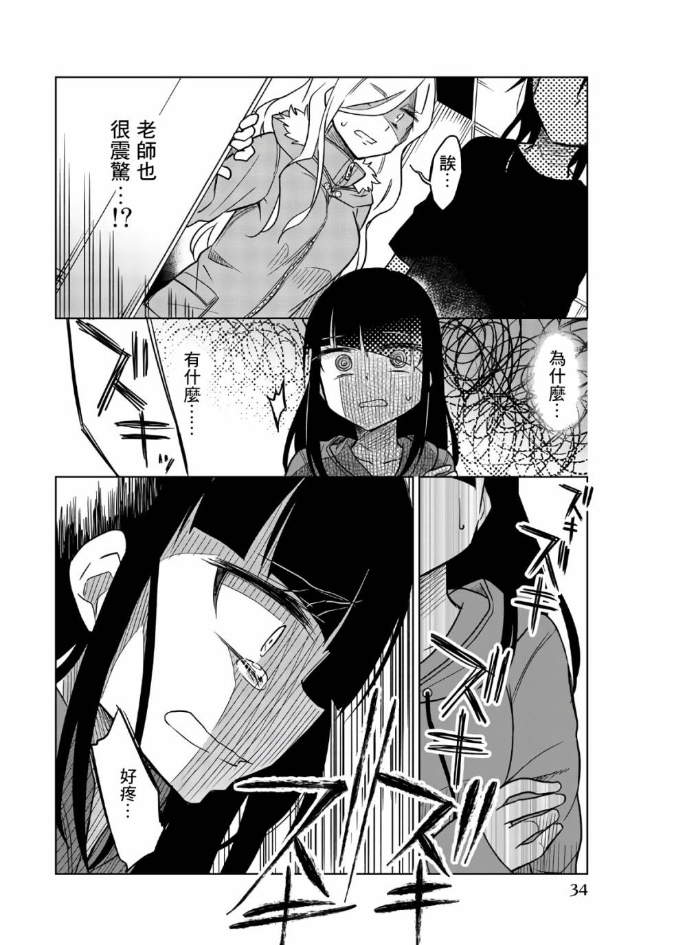 《异常者的爱》漫画最新章节第64话 全力一击免费下拉式在线观看章节第【4】张图片