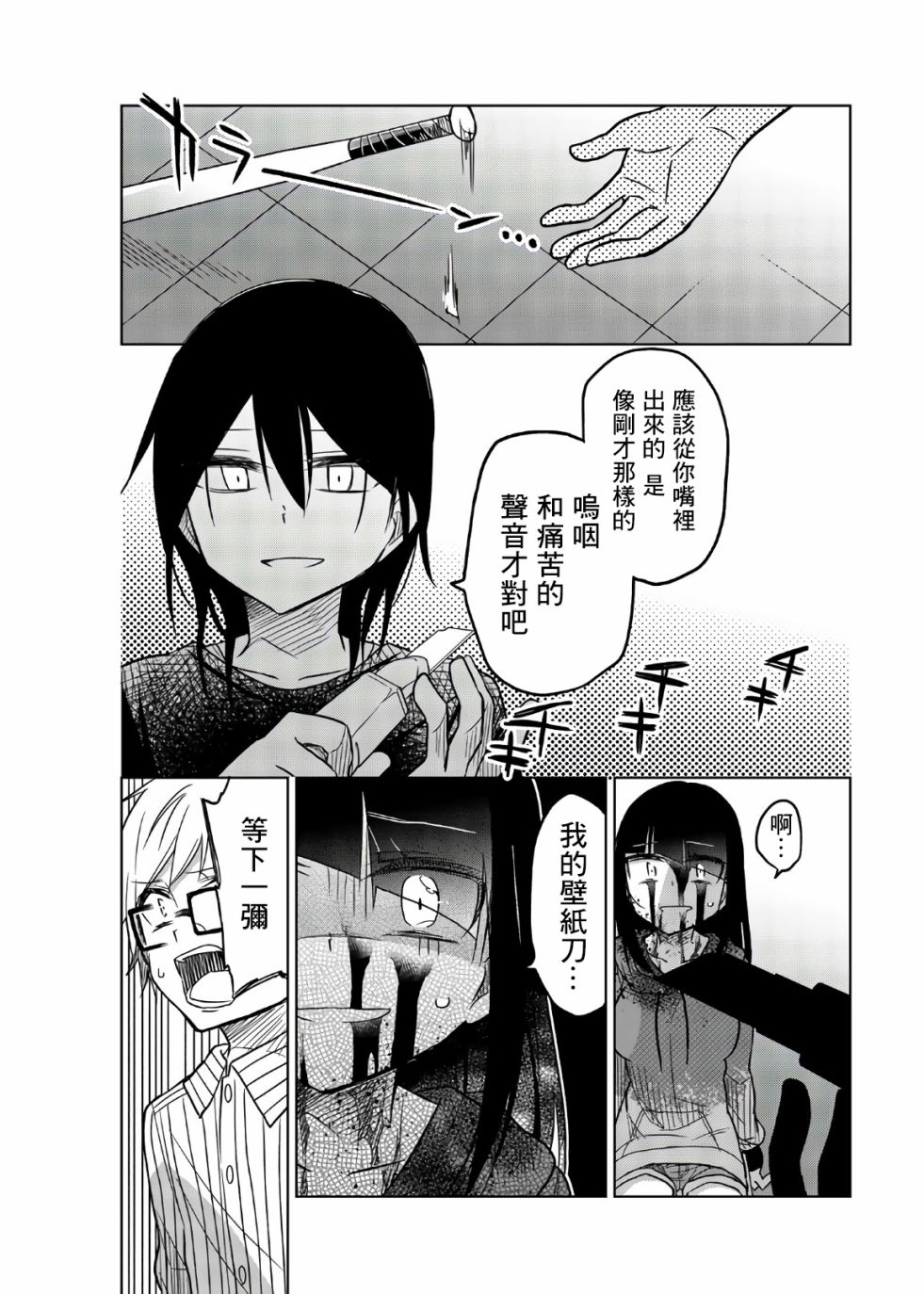 《异常者的爱》漫画最新章节第68话 扩大的杀意免费下拉式在线观看章节第【9】张图片