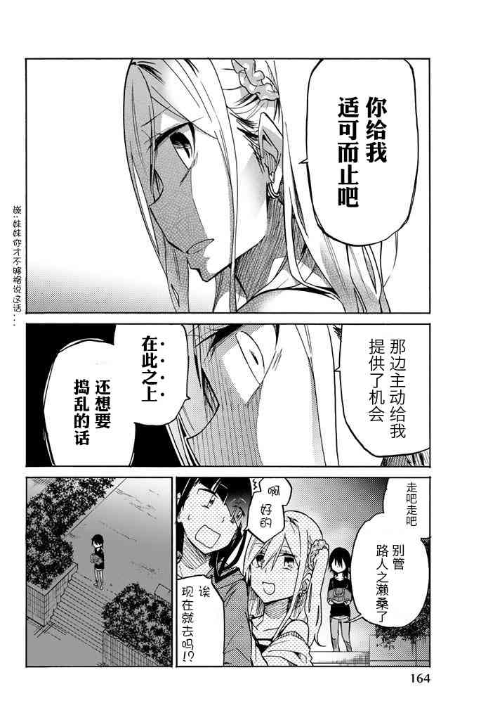 《异常者的爱》漫画最新章节第21话免费下拉式在线观看章节第【10】张图片