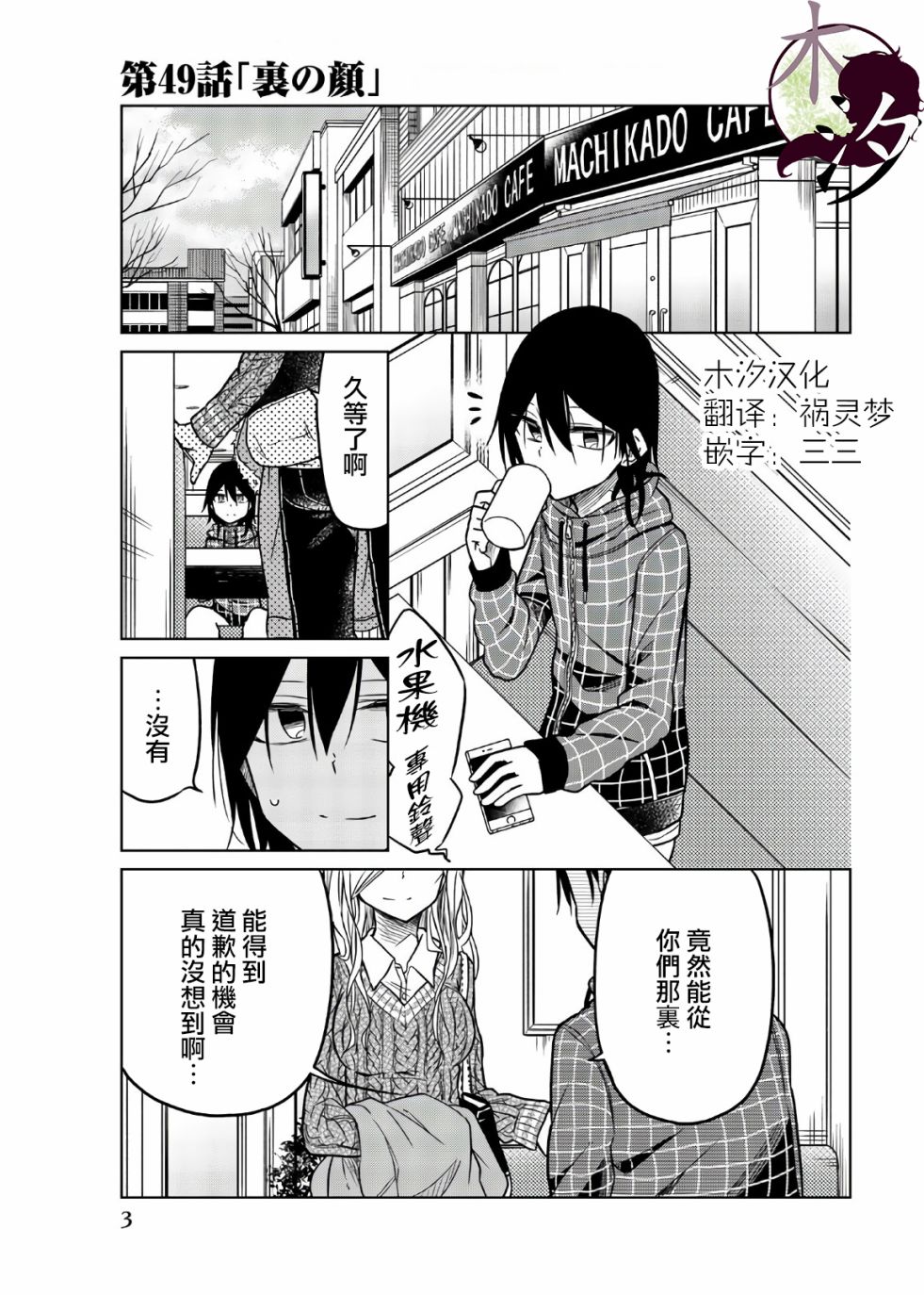 《异常者的爱》漫画最新章节第49话 裹の颜免费下拉式在线观看章节第【1】张图片