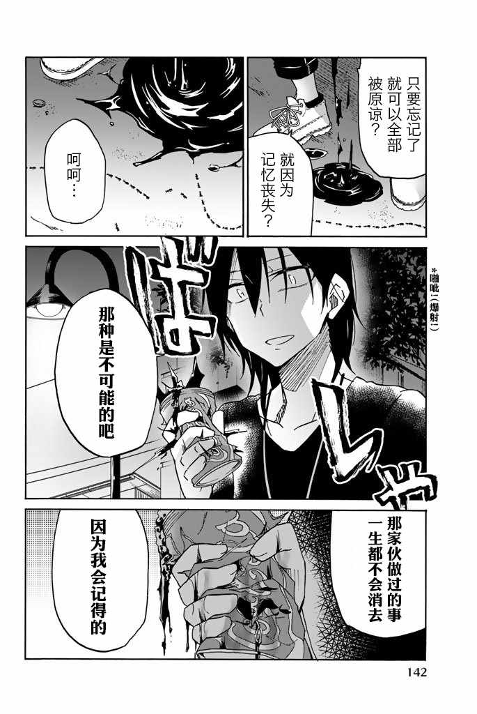 《异常者的爱》漫画最新章节第20话免费下拉式在线观看章节第【2】张图片