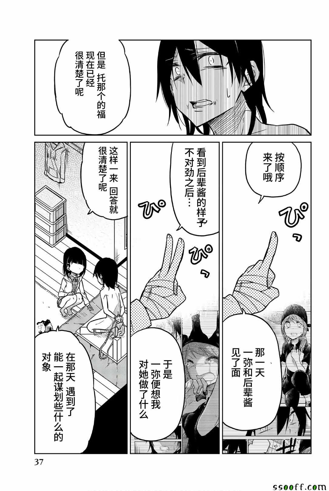 《异常者的爱》漫画最新章节第38话 一弥的企图免费下拉式在线观看章节第【7】张图片