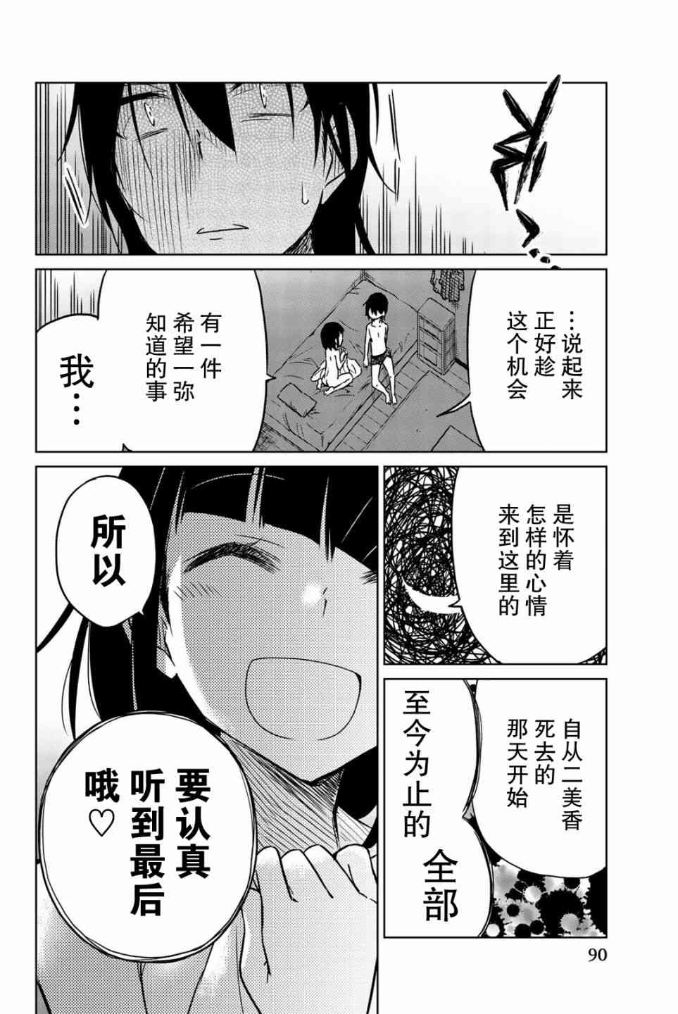 《异常者的爱》漫画最新章节第28话免费下拉式在线观看章节第【16】张图片