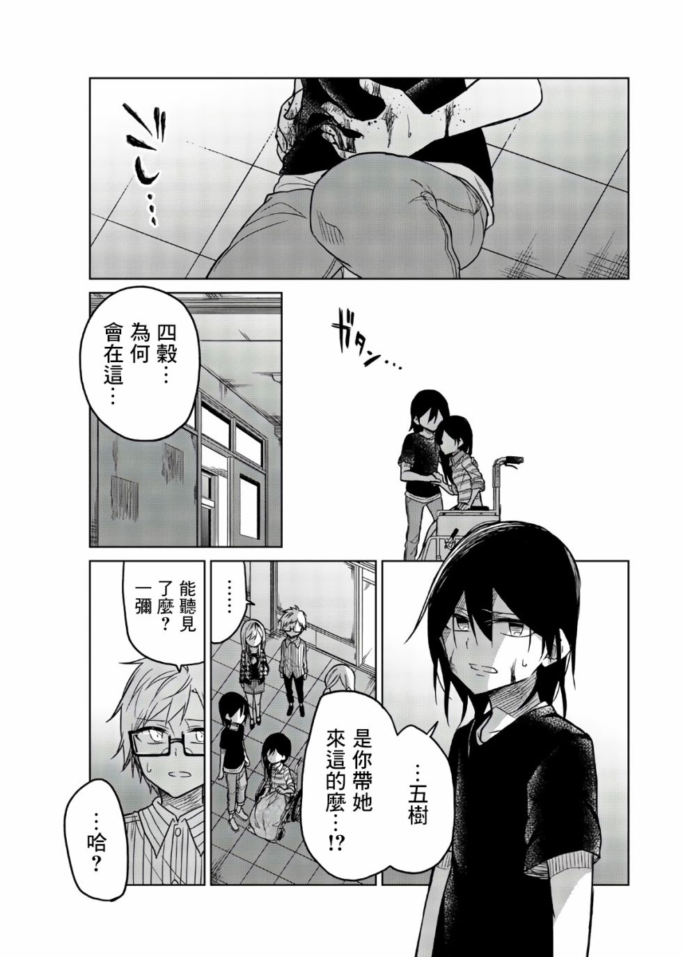 《异常者的爱》漫画最新章节第70话 四谷四乃免费下拉式在线观看章节第【3】张图片