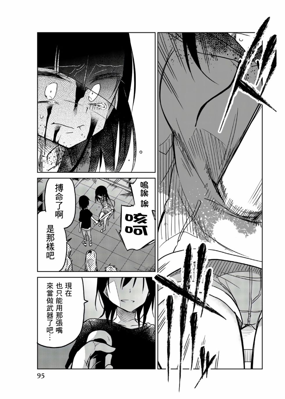 《异常者的爱》漫画最新章节第68话 扩大的杀意免费下拉式在线观看章节第【7】张图片