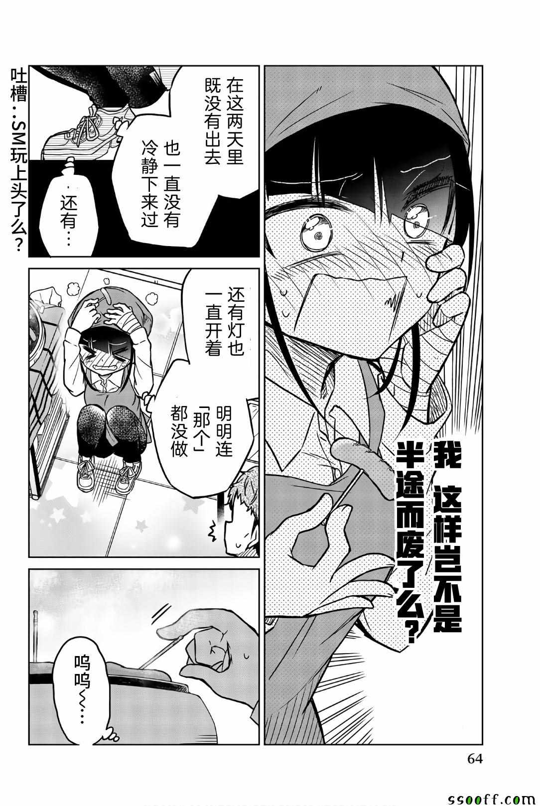 《异常者的爱》漫画最新章节第40话 安静的日常免费下拉式在线观看章节第【6】张图片