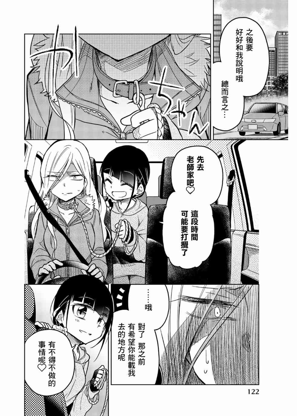 《异常者的爱》漫画最新章节第57话 三堂和老师免费下拉式在线观看章节第【4】张图片