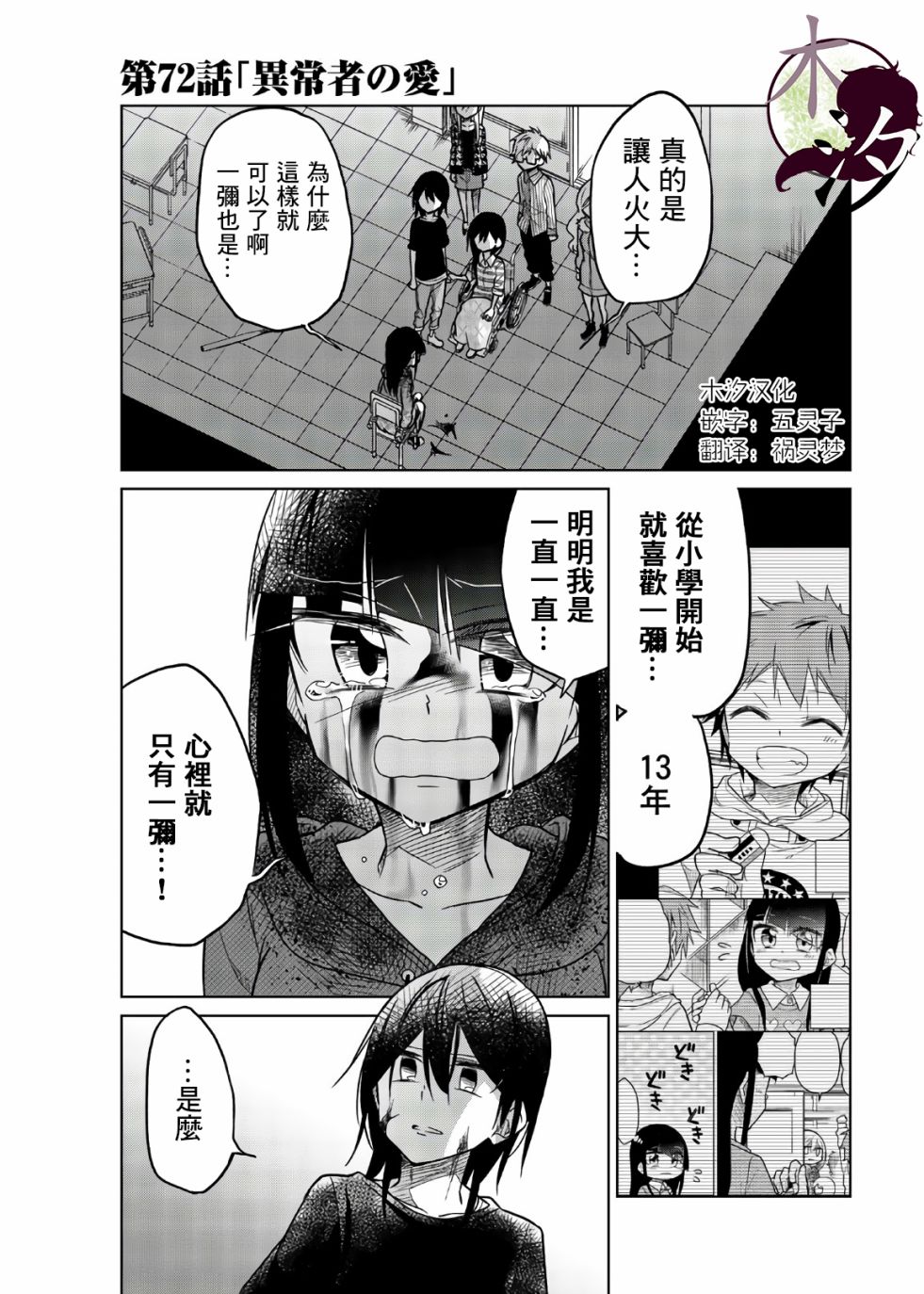 《异常者的爱》漫画最新章节第72话 异常者的爱免费下拉式在线观看章节第【1】张图片