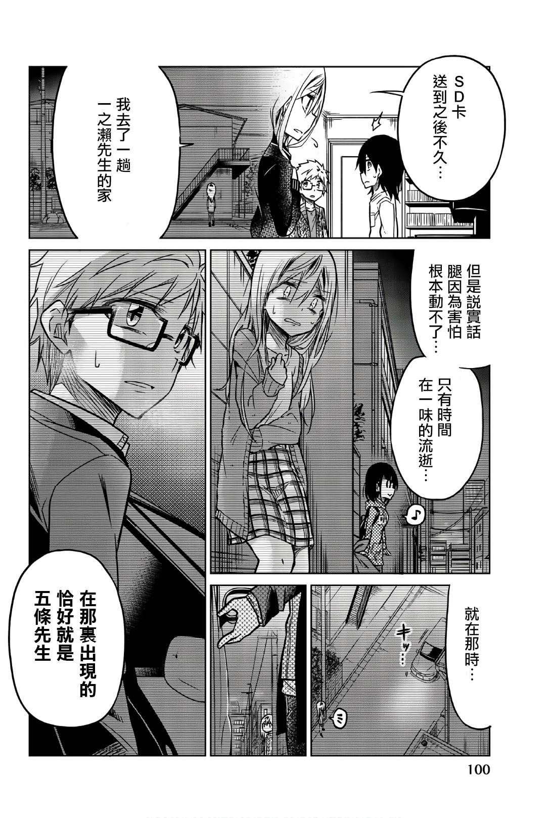 《异常者的爱》漫画最新章节第42话 暗号免费下拉式在线观看章节第【14】张图片