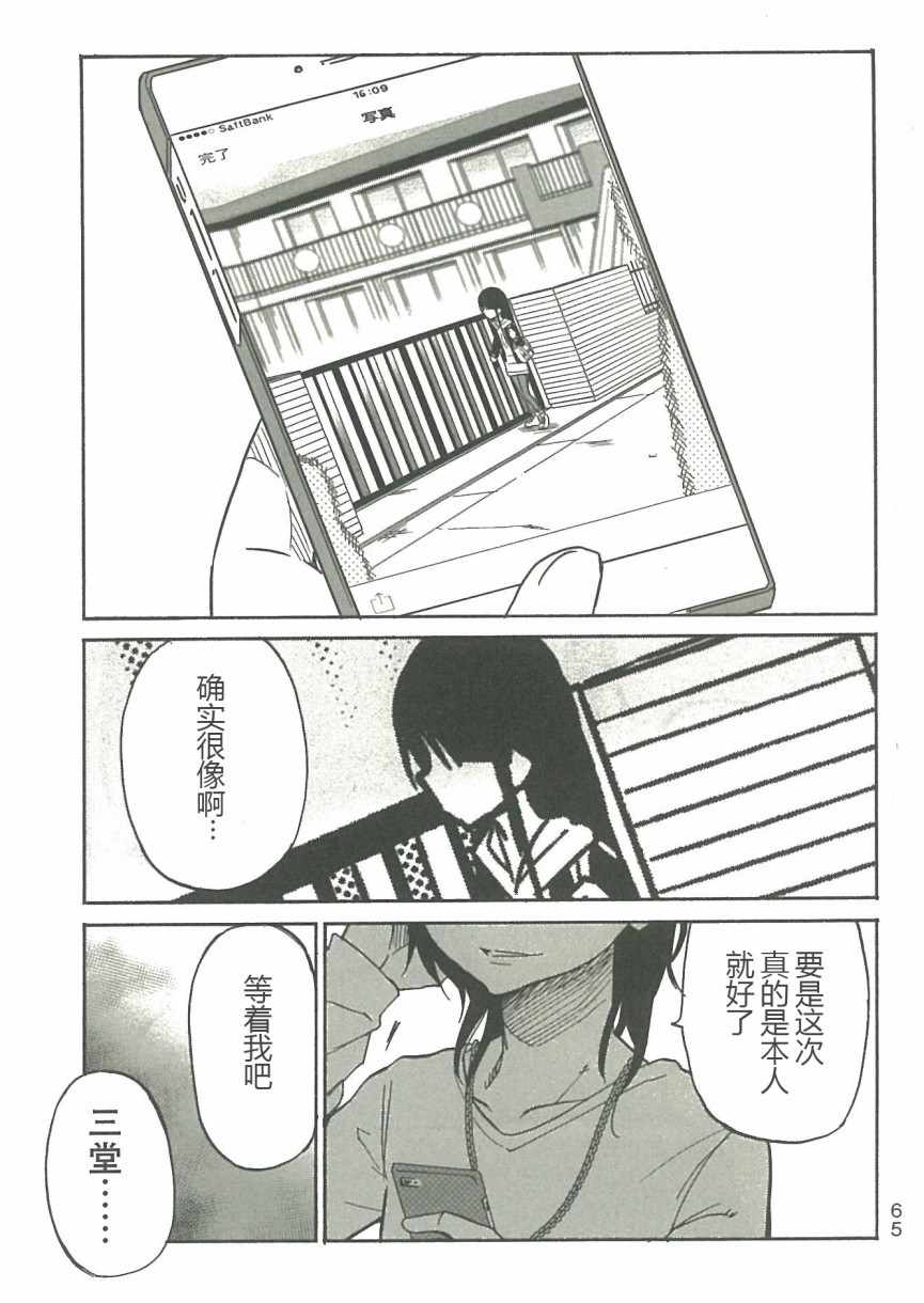 《异常者的爱》漫画最新章节第14话免费下拉式在线观看章节第【12】张图片