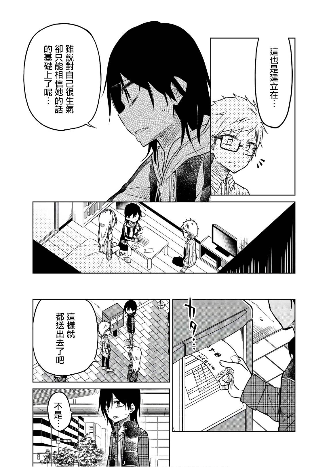 《异常者的爱》漫画最新章节第44话 告白免费下拉式在线观看章节第【13】张图片